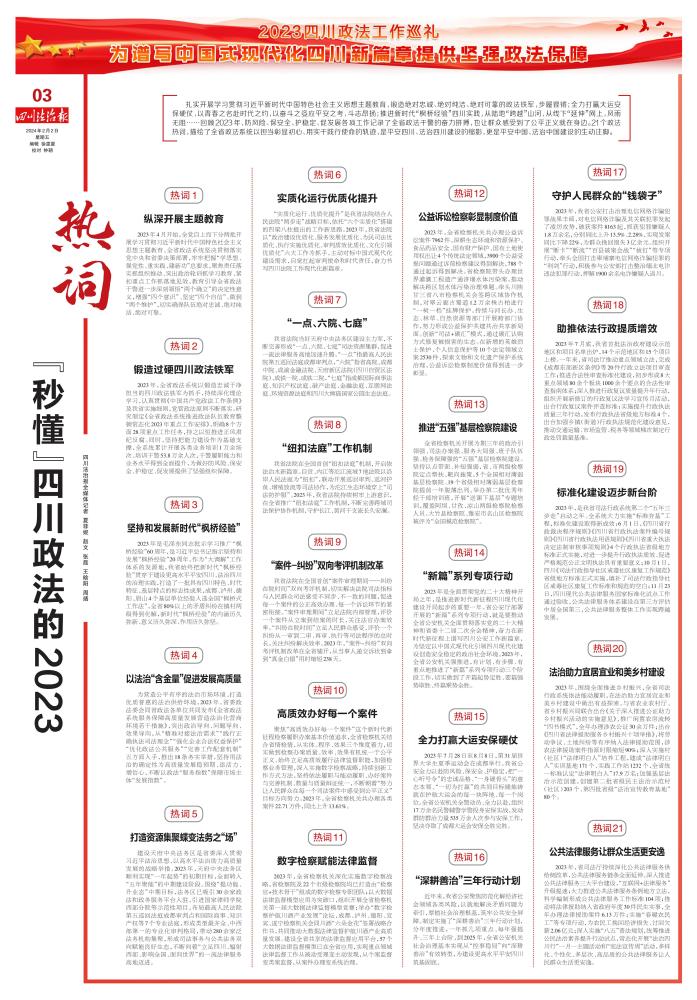 03：特别报道