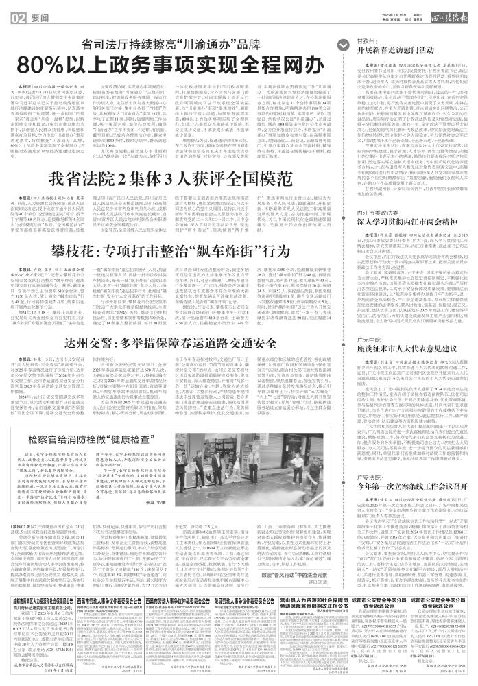 02：要闻