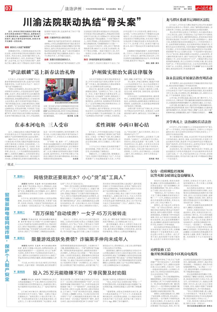 07：法治泸州
