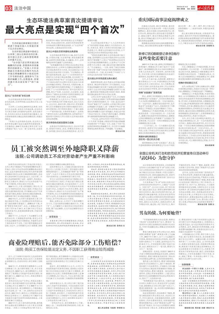 03：法治中国