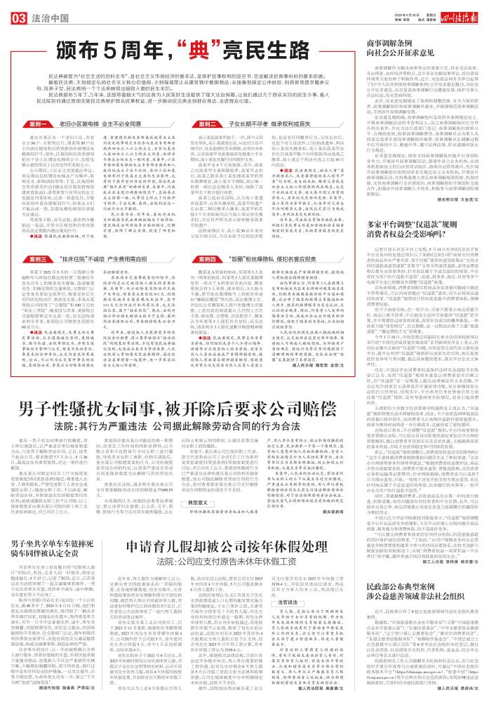 03：法治中国