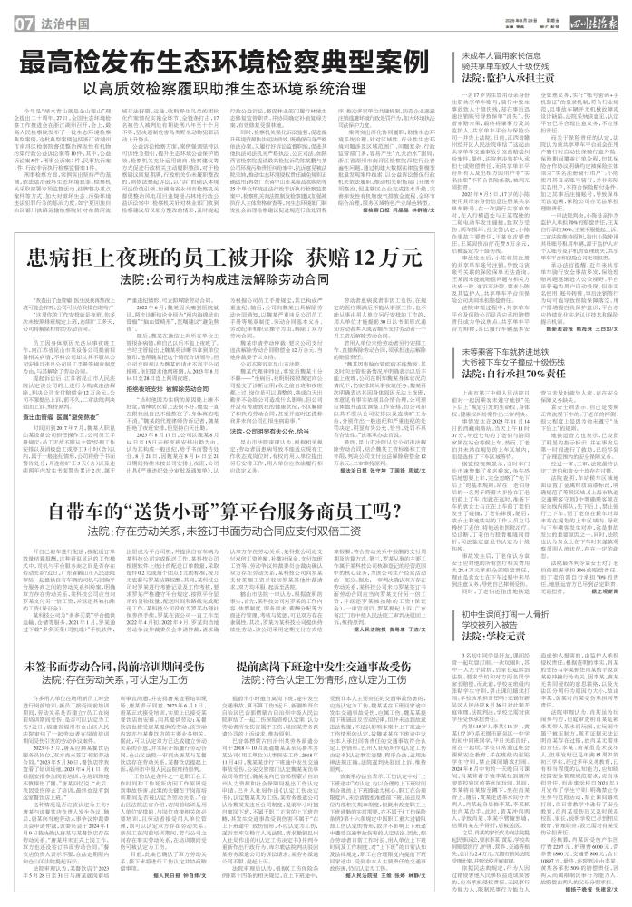 07：法治中国