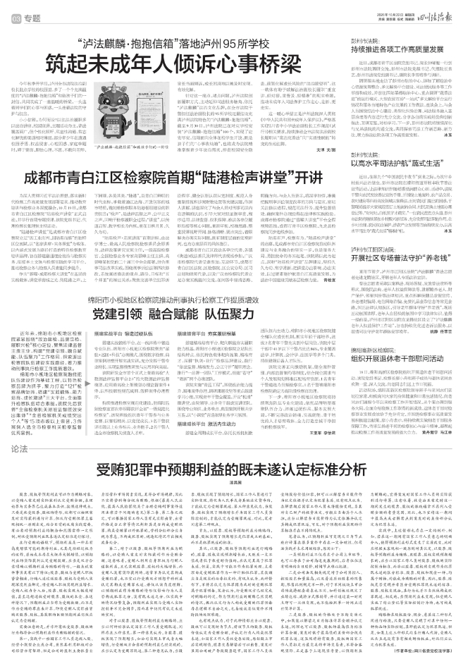 专题